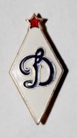 Dynamo Moscow rhomb badge  (USSR, lacquer)