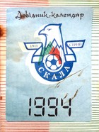 FK Skala Striy. Annual 1994 (Ukraine)