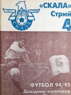 Football 94/95. Guide of FK Skala Stryi