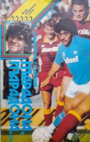 Maradona, Maradona... (USSR)