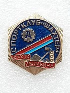 SK Shakhtar Donetsk big badge (USSR, lacquer)