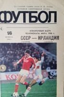 USSR - Republic of Ireland World Cup qualifying match programme (16.10.1985)