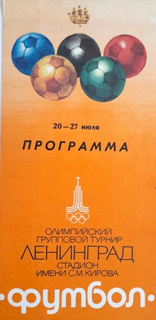  Football Tournament of the Olympic Games Moscow 1980. Group phase in Leningrad official programme