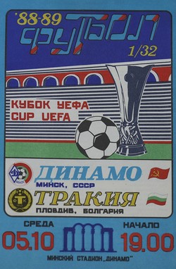 Dinamo Minsk - Trakija Plovdiv, UEFA  Cup (05.10.1988) Official Programme