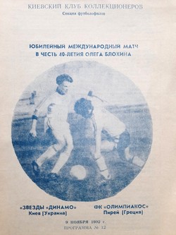 Dynamo Kiev Stars vs Olympiacos Pireus Oleg Blokhin 40th Anniversary match (09.11.1992) programme