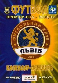 FK Lviv Yearbook - season 2008 / 2009