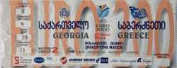 Georgia - Greece qualifying UEFA European Football Championship 2000 Belgium Netherlands (05.06.1999) match ticket