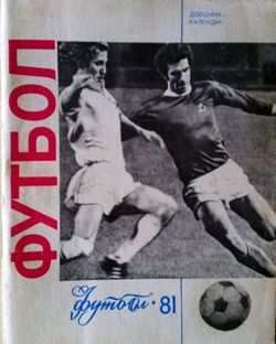 USSR Football Yearbook 1981 (Kiev)