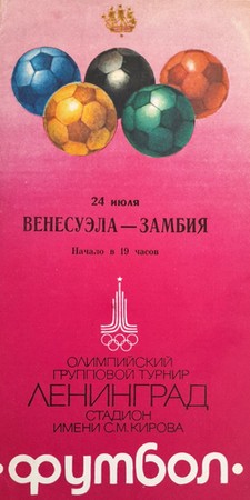 Venezuela - Zambia, Moscow Summer Olympic Games football tournament official match (24.7.1980) programme