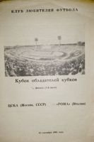 CSKA Moscow - AS Roma Cup Winner's Cup match programme (18.09.1991)