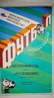 Chernomorets Odessa - Rosenborg BK UEFA Cup official match programme (19.09.1990)