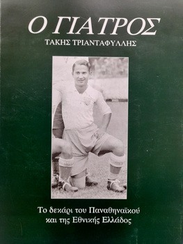 Doctor. Takis Triantafyllis + DVD (Greece)