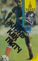 Platini. My life like a match (USSR)