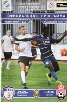 Stal Kamianske - FC Zorya Luhansk Premier Liga (11.12.2016) official programme
