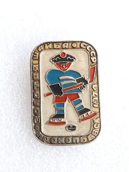 Prokopevsk 1974 ice hockey badge (USSR, lacquer)