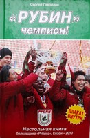 Rubin Champion! Guide of Rubin Kazan fan's season 2010 (Russia)