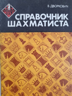 Chess Player's Guide (USSR)