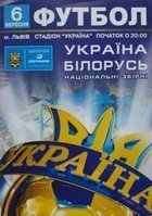 Ukraine - Belarus World Cup qualification official programm (06.09.2008)