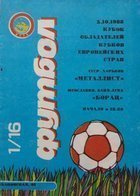 Metalist Kharkiv – Borac Banja Luka Winners Cup Cup official programme (05.10.1988)