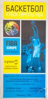 Kozachka-Zalk Zaporizhzhia - BJK Besiktas, FIBA Women's European Cup match programme (3.11.2005)