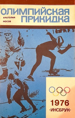 Olympic warm-up (USSR)