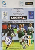 FC Chornomorets Odessa - Oleksandria Premier Liga (11.09.2016) official programme