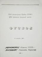 Chernomorets Odessa - Rosenborg BK UEFA Cup official match programme (19.09.1990)