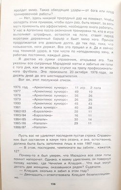 Maradona, Maradona... (USSR)