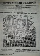 FC Chernomorets Odessa - Olympiacos FC Cup Winners' Cup Official match programme (30.09.1992)