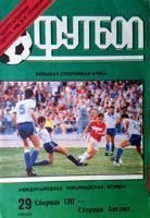 CIS - England friendly match programme (29.04.1992)