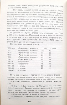 Maradona, Maradona... (USSR)