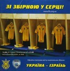 Ukraina - Israel, Friendly match (14.08.2013) Official Programme