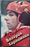 Three speeds of Valeriy Kharlamov (USSR)