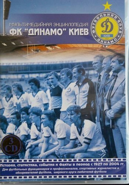 FK Dinamo Kiev Multimedia Encyclopedia (3 CD)