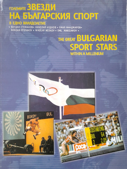 The Great Stars of Bulgaria Sports