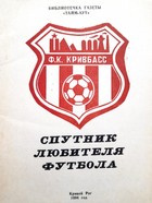 Football 94. Guide of football fan (Ukraine - Kryvyi Rih)