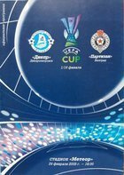 Dnipro Dnipropetrovsk – Partizan Beograd UEFA Cup  24.02.2005