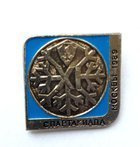 XI Winter Sports Spartakiade Moscow 1989