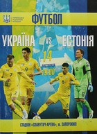 Ukraina - Estonia, Friendly game (14.11.2019) Official Programme