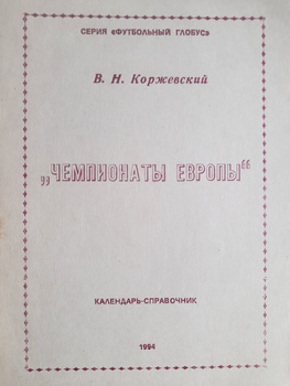 European Football Championship (Ukraine)