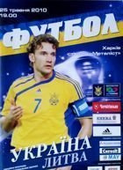 Ukraine - Lithuania and Ukraine - Romania friendly matches official programme (25 and 29.05.2010)