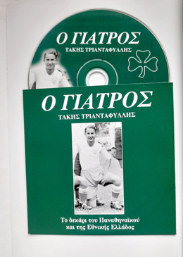 Doctor. Takis Triantafyllis + DVD (Greece)
