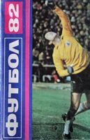 Football 1982. The Bulgarian Football Yearbook