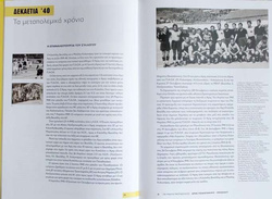 Aris. Fotball - Basketball