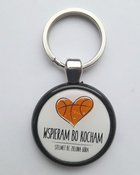 Stelment Zielona Gora basketball keyring (official product)