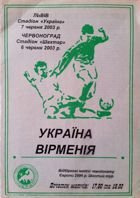 Ukraine - Armenia Euro 2004 qualifying match programme (07.06.2003)