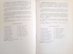 Football Tournament of the Games of the XXII Olympiad Moscow 1980 Guide (USSR)