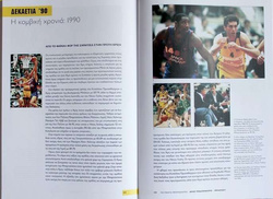 Aris. Fotball - Basketball