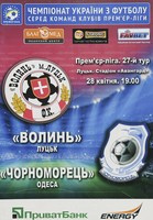 Volyn Lutsk - Chernomorets Odessa, Ukrainian League (28/04/2014) Official Programme