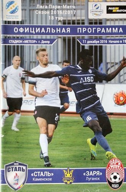 Stal Kamianske - FC Zorya Luhansk Premier Liga (11.12.2016) official programme